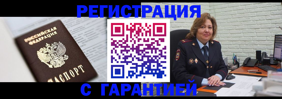 прописка регистрация в Воркуте