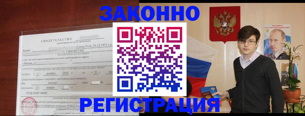 прописка ребенка в Воркуте
