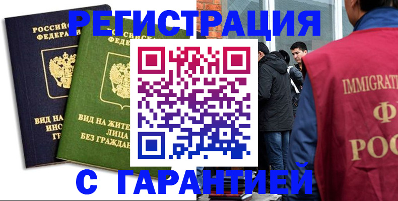 прописка законно в Воркуте
